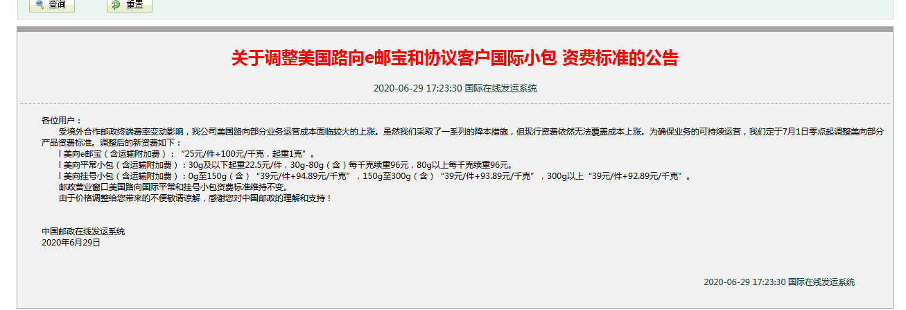 中國(guó)郵政6月29日公告