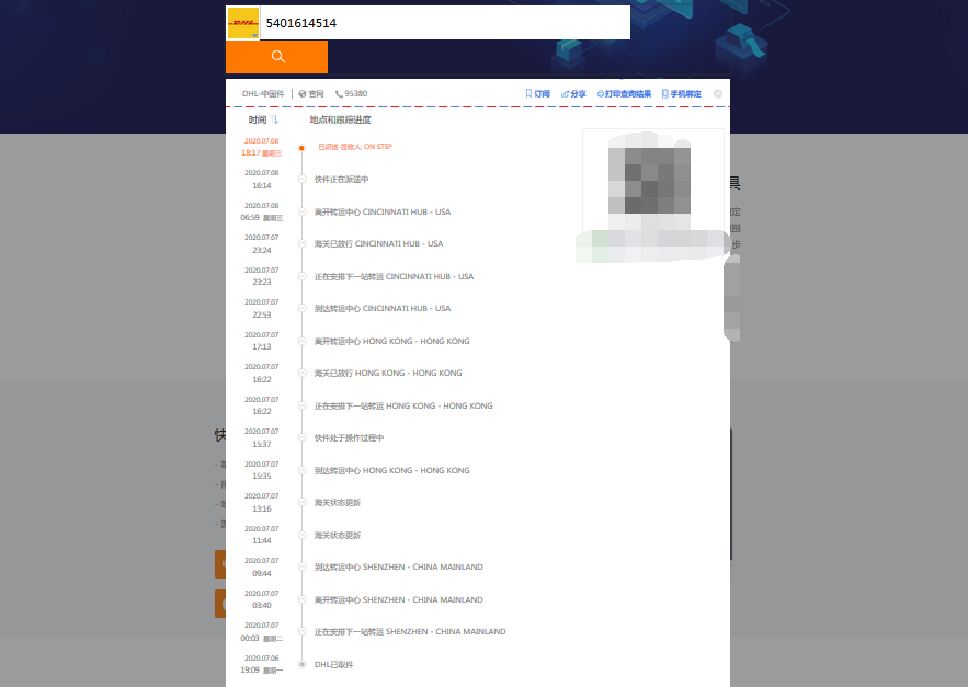 DHL快遞跟蹤信息