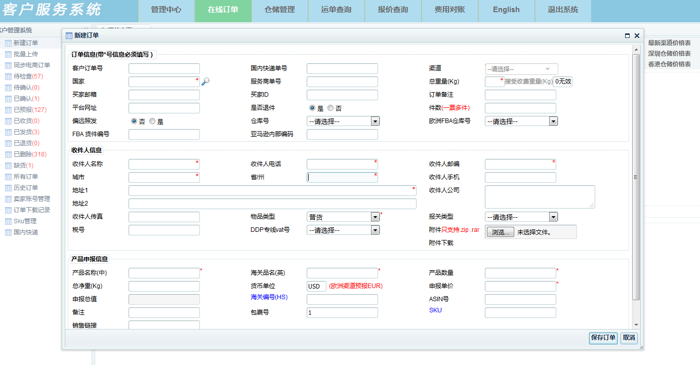 國(guó)際快遞郵寄信息